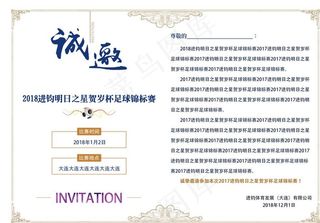 足球比赛活动邀请函内页图片