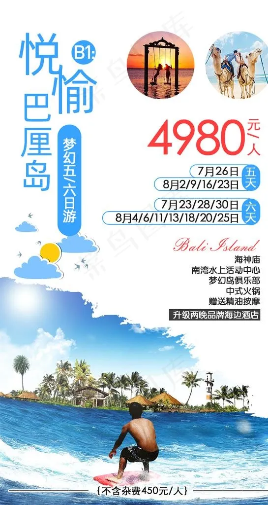 巴厘岛旅游海报图片
