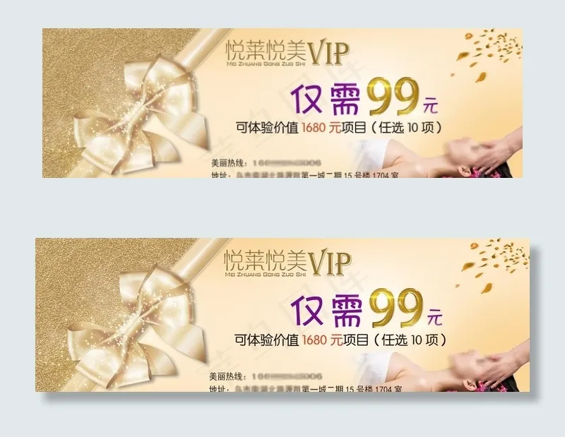美容美体美发卡 宣传单卡图片(3307X1134(DPI:400))psd模版下载