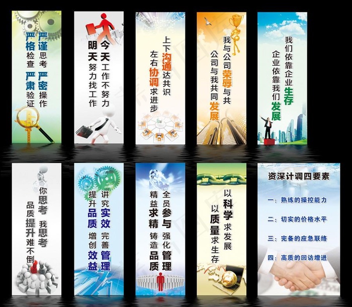 企业管理标语设计图片cdr矢量模版下载