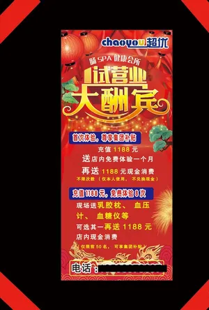 超优 红色 展架 开业大酬宾图片
