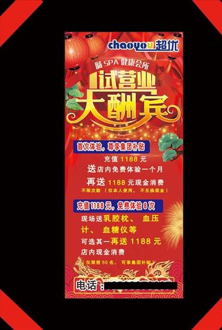 超优 红色 展架 开业大酬宾图片