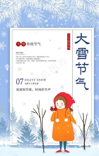 大雪节气图片