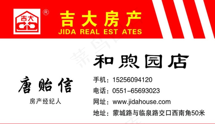 名片 吉大房产图片cdr矢量模版下载
