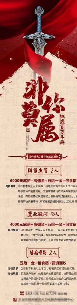 地产招聘图片