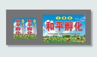 生态养殖孵化图片