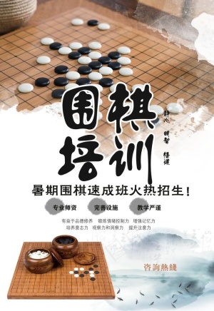 围棋培训图片