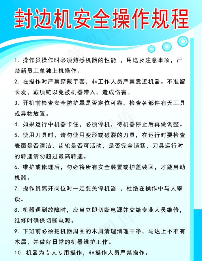 封边机安全操作规程图片
