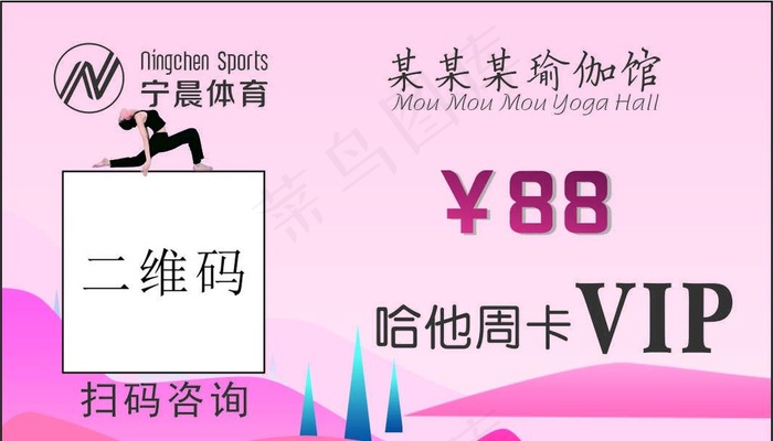瑜伽哈他周卡VIP图片cdr矢量模版下载
