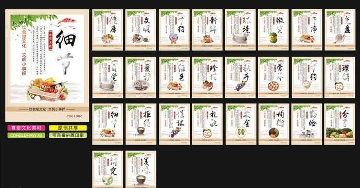 食堂文化制度图片(5000X5000)cdr矢量模版下载
