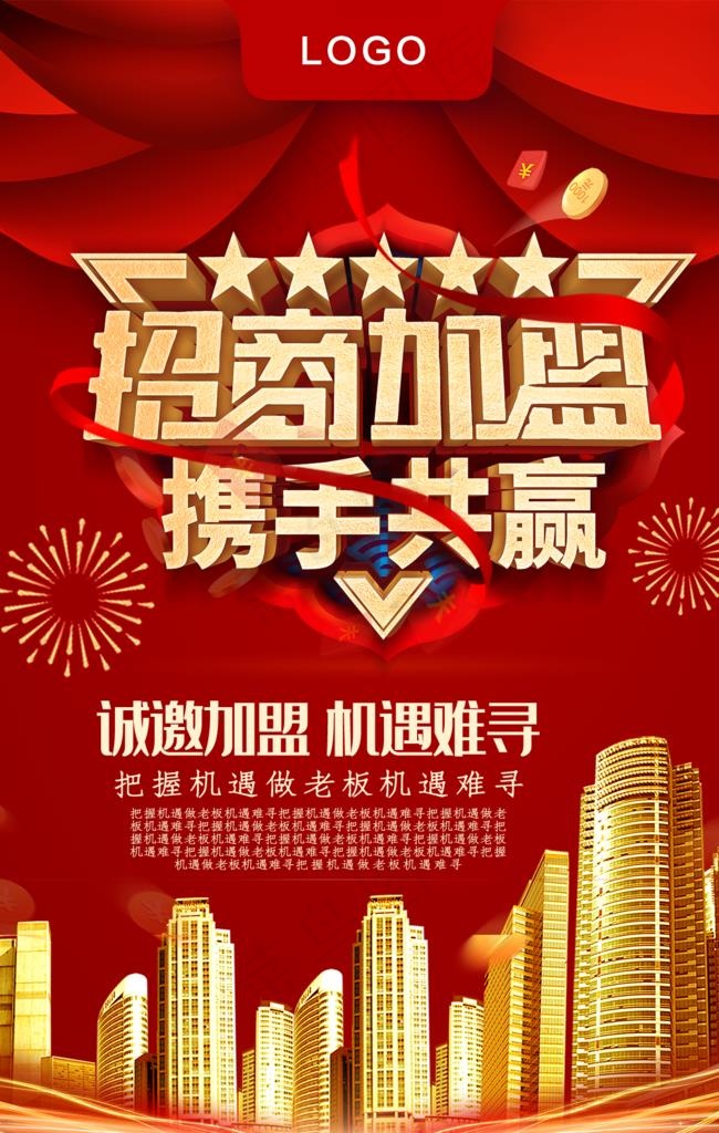 招商加盟图片psd模版下载