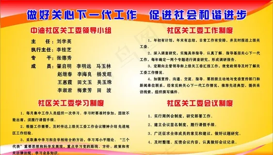 关工委工作制度图片