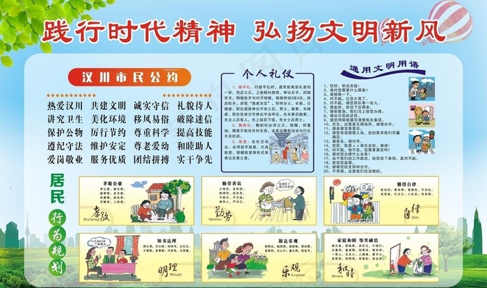 践行时代精神 弘扬文明新风图片cdr矢量模版下载