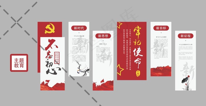 党建图片cdr矢量模版下载