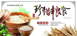 珍惜粮食图片