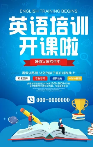 英语培训教育机构培训海报素材图片