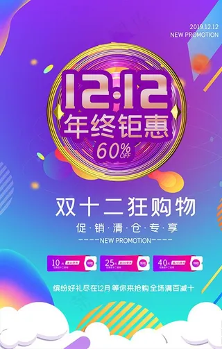 双12 年终钜惠图片