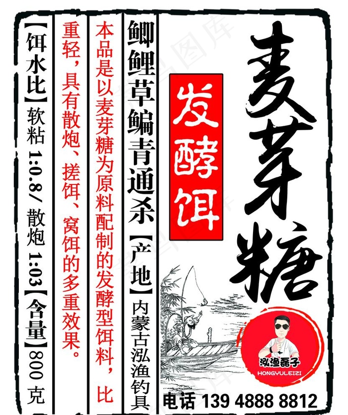 麦芽糖鱼饵标签图片psd模版下载