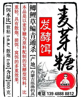 麦芽糖鱼饵标签图片