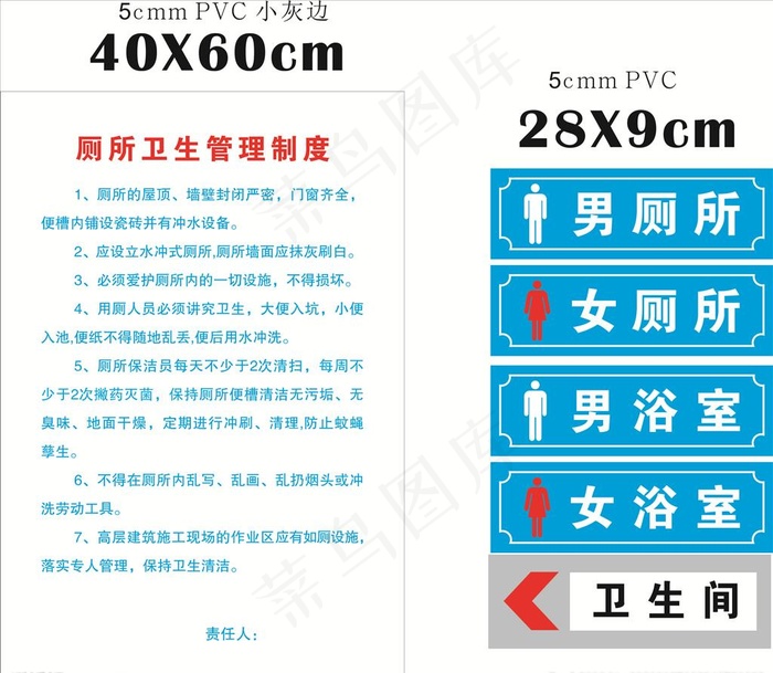 厕所制度图片cdr矢量模版下载