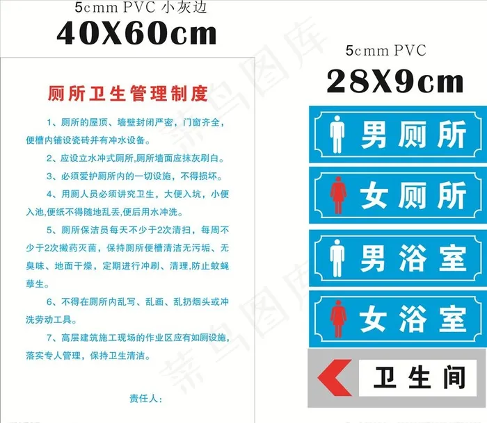 厕所制度图片cdr矢量模版下载