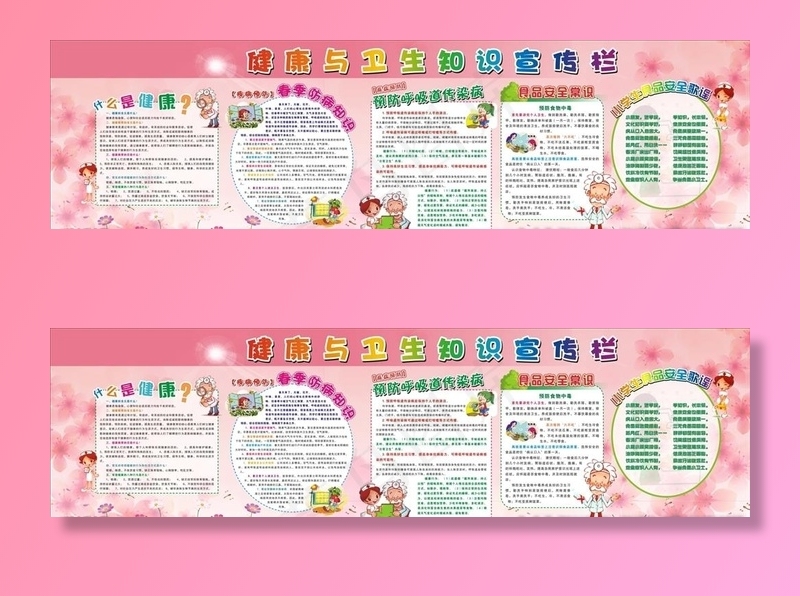 健康与卫生知识宣传栏图片
