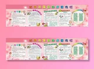 健康与卫生知识宣传栏图片