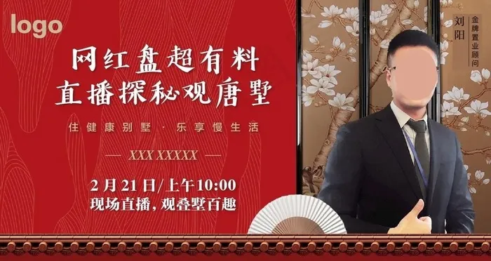 中式地产海报图片ai矢量模版下载