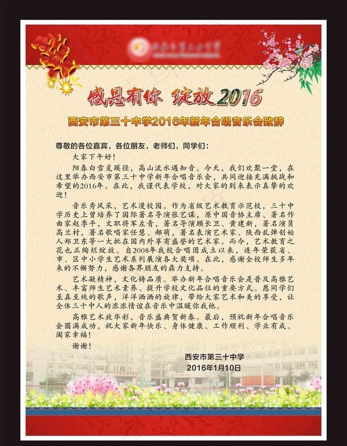 致辞图片cdr矢量模版下载