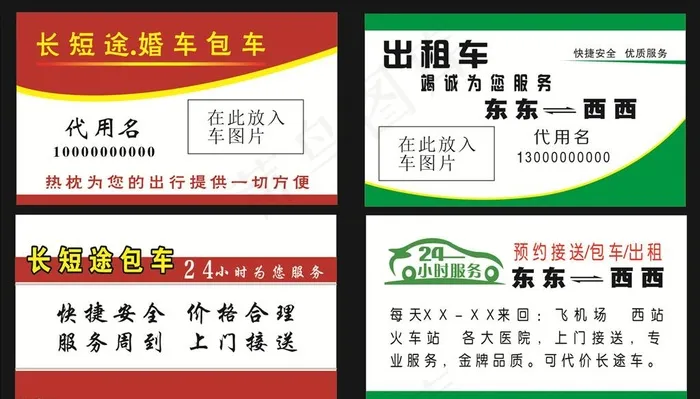 出租车名片图片cdr矢量模版下载