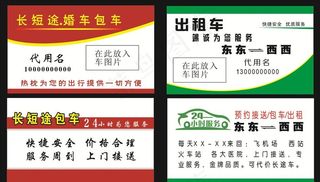 出租车名片图片