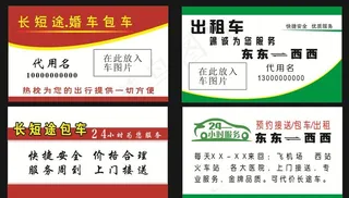 出租车名片图片