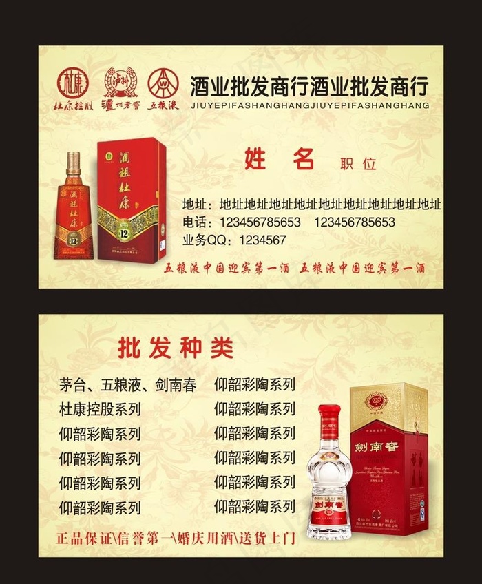 酒业名片 酒行名片图片(210X297)cdr矢量模版下载