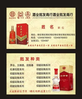 酒业名片 酒行名片图片 酒业名片 酒行名片图片