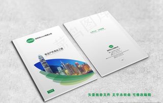 简洁绿色画册封面图片