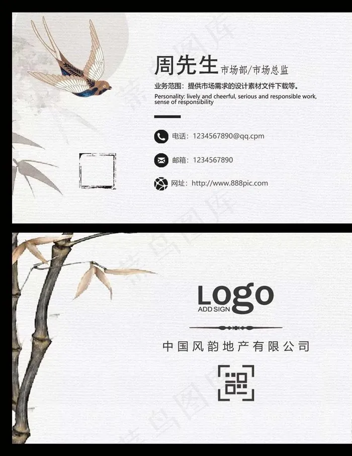 中国风名片图片psd模版下载