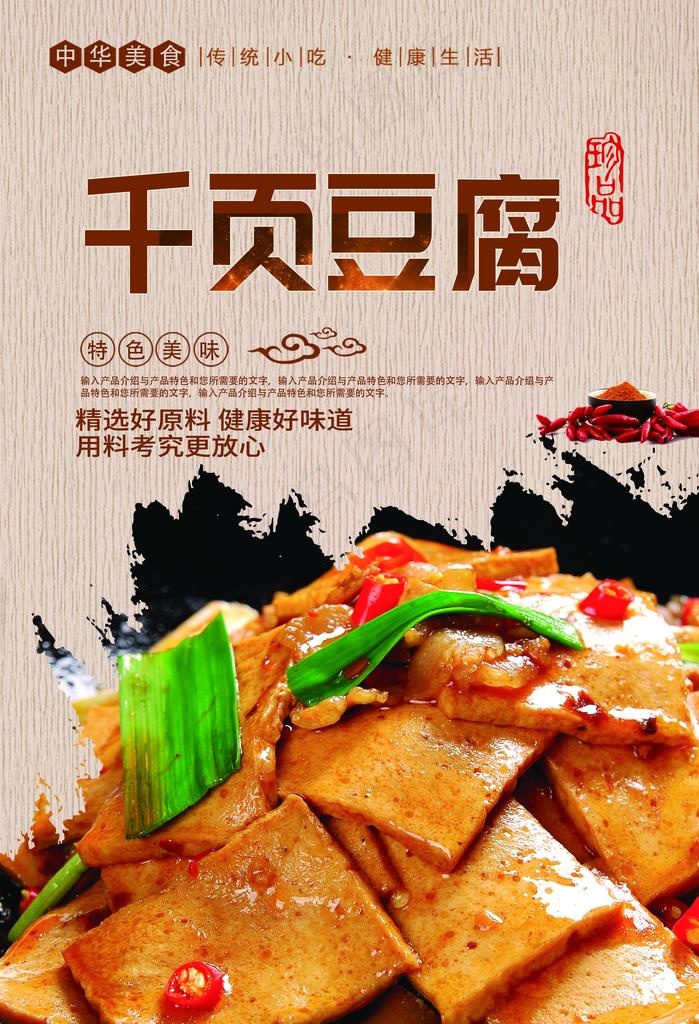 千叶豆腐图片(2812X3937(DPI:300))psd模版下载