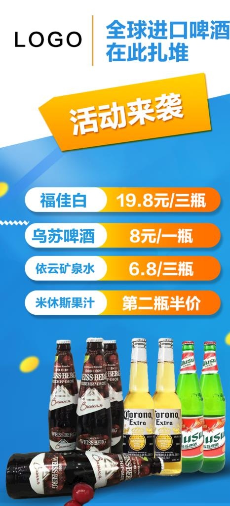酒水赠饮图片