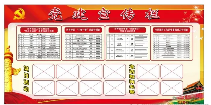 党建宣传栏图片cdr矢量模版下载