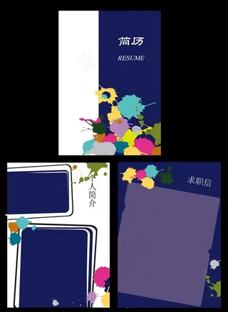 艺术专业个人简历图片