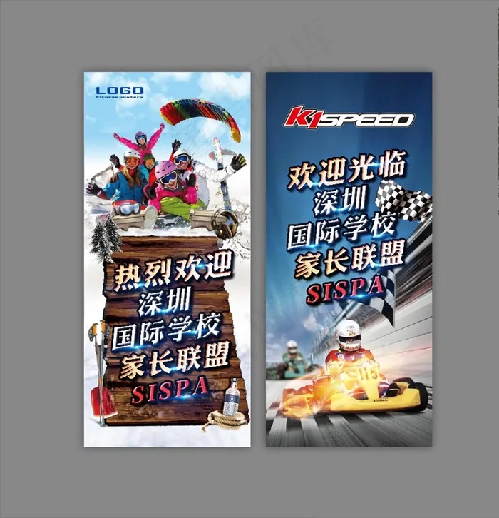 滑雪赛车易拉宝展架海报图片(2500X2500)cdr矢量模版下载