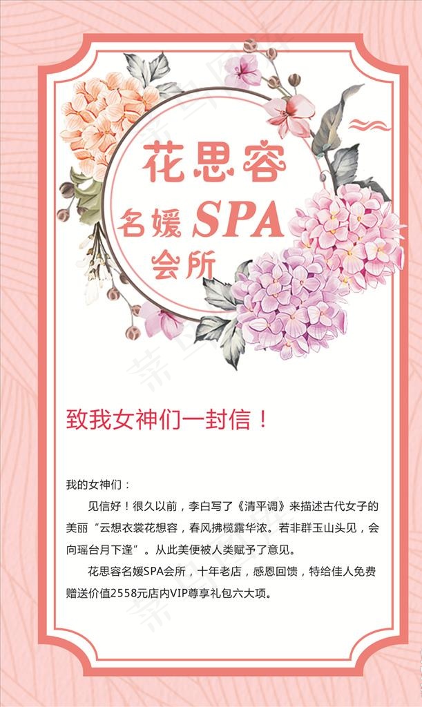 美容养生信封海报单页广告会员图片cdr矢量模版下载