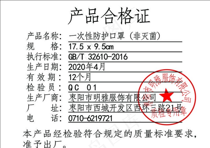 口罩合格证图片cdr矢量模版下载