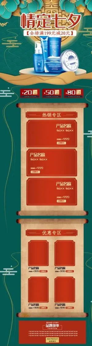 七夕电商首页模板图片