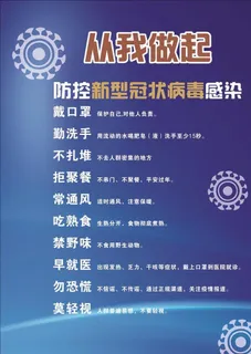 疫情宣传图片 疫情宣传图片