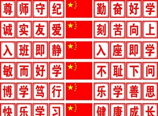 教室标语图片