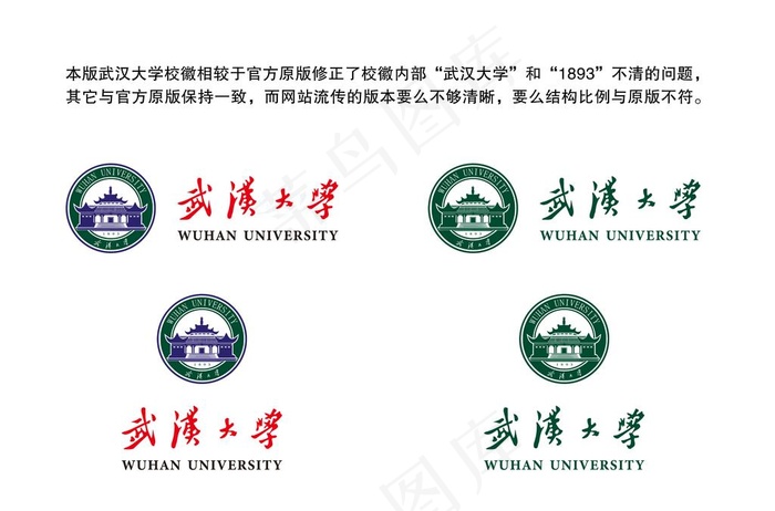武汉大学校徽新版图片ai矢量模版下载