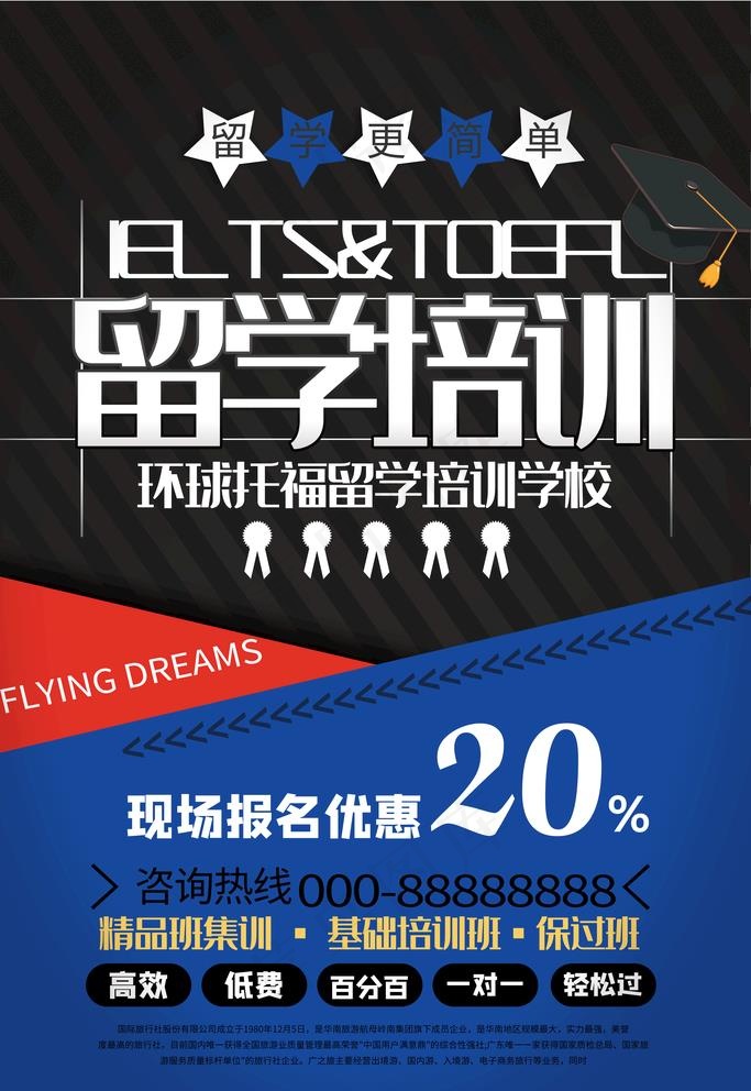 留学培训图片(3543X5315(DPI:72))psd模版下载