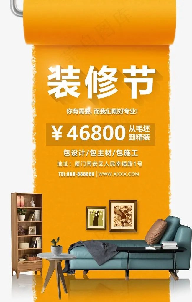 装修节图片(2362X3543(DPI:100))psd模版下载
