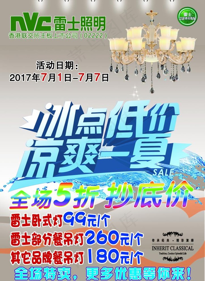 雷士照明图片(3142X4441(DPI:300))psd模版下载